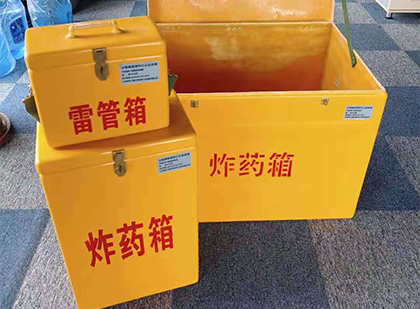 下陆玻璃钢（雷管）炸药箱
